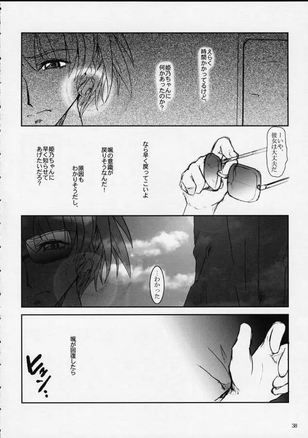 プリーティア2　後朝 Page.37