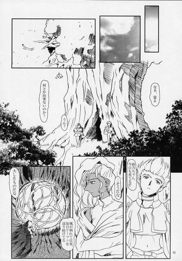 プリーティア2　後朝 Page.9