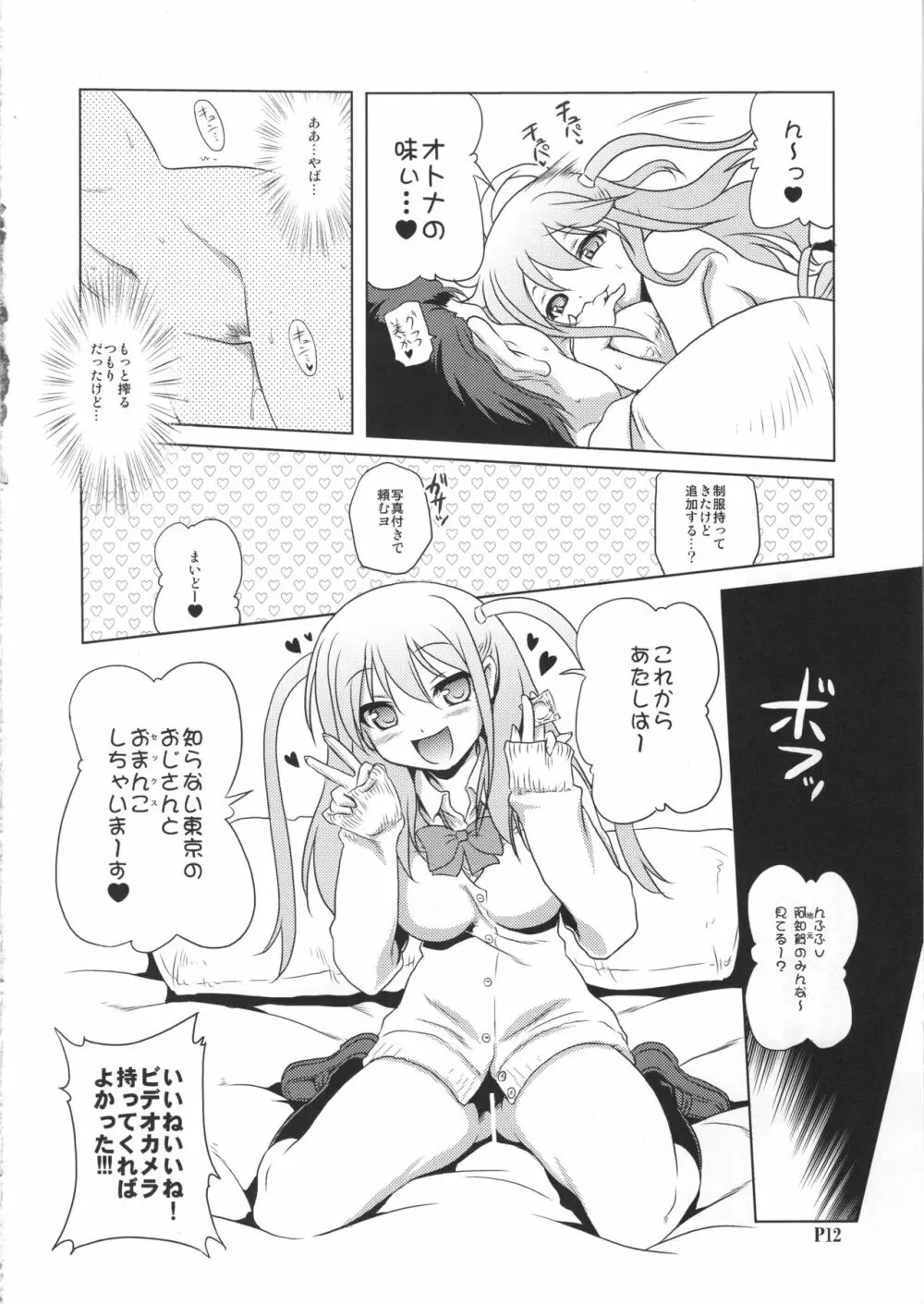 苺円女 憧ちゃん Page.11