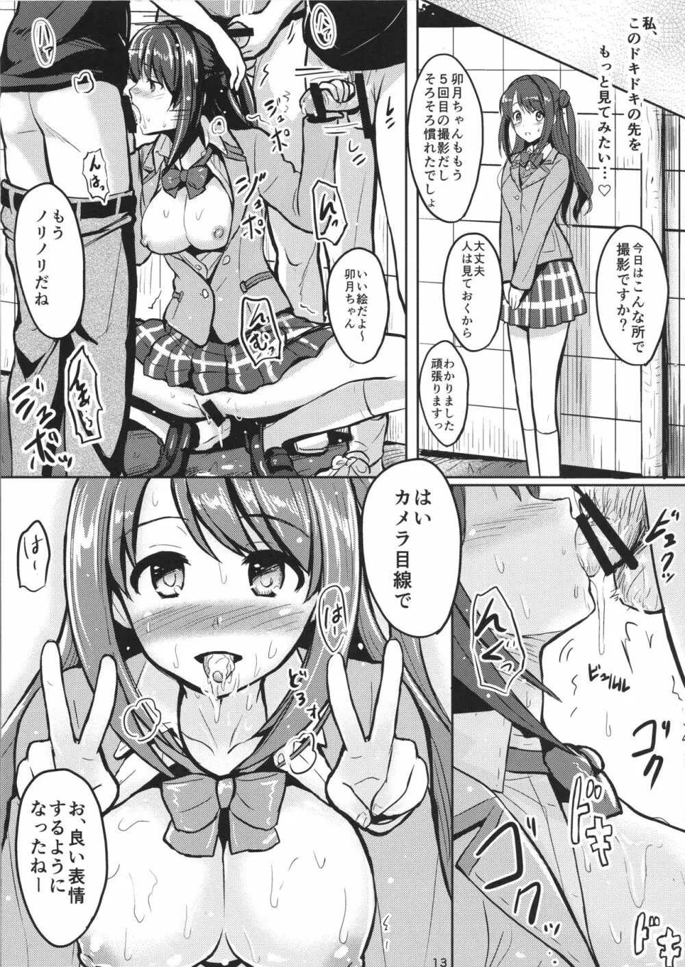 島村卯月がんばります! Page.14