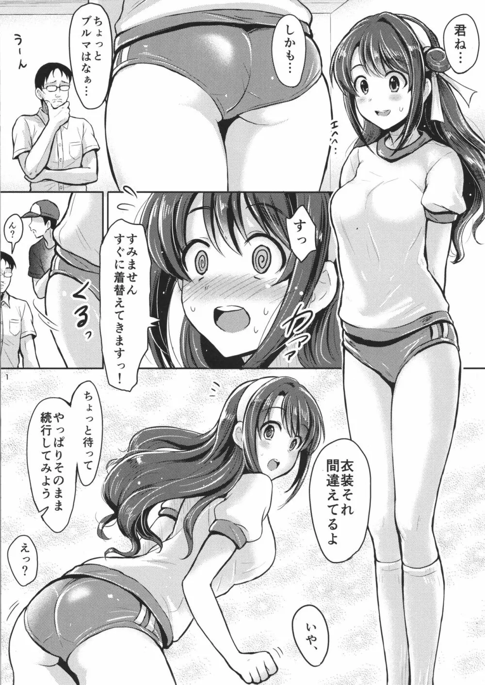 島村卯月がんばります! Page.2