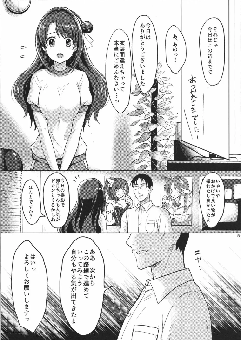 島村卯月がんばります! Page.6