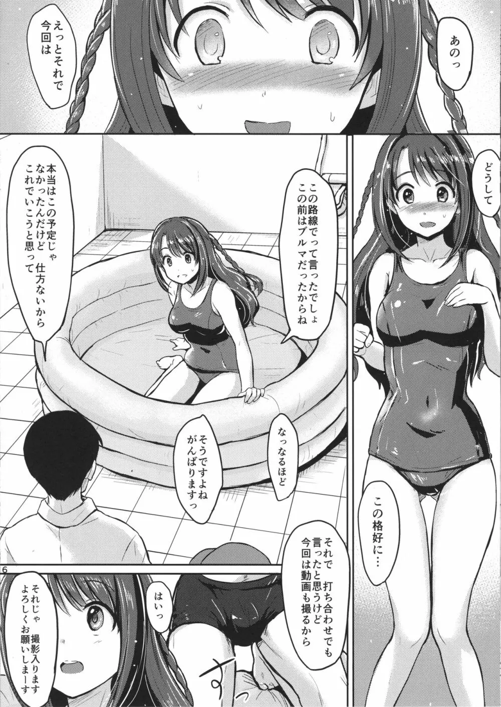 島村卯月がんばります! Page.7