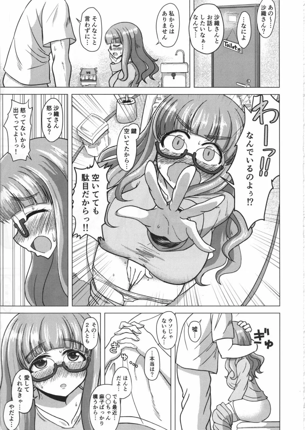 さおまこと Page.6