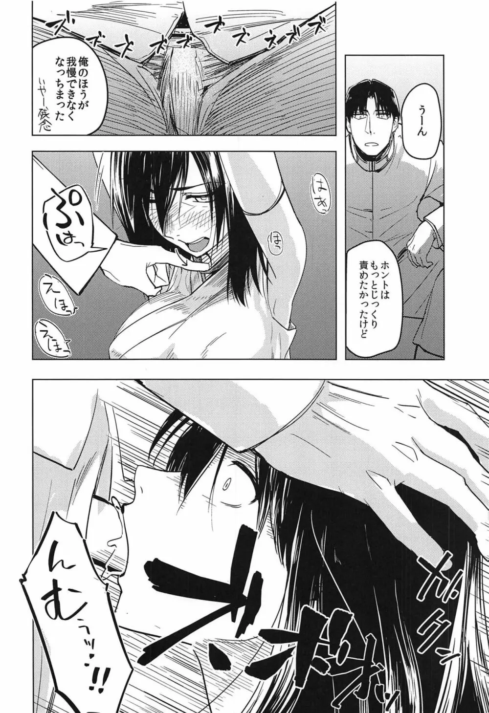 はなひらく仏桑華 Page.19