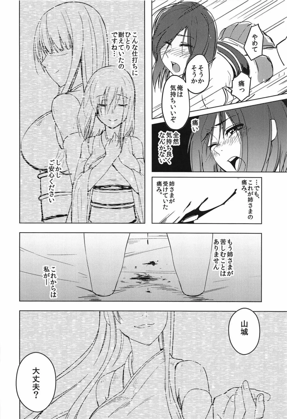 はなひらく仏桑華 Page.23