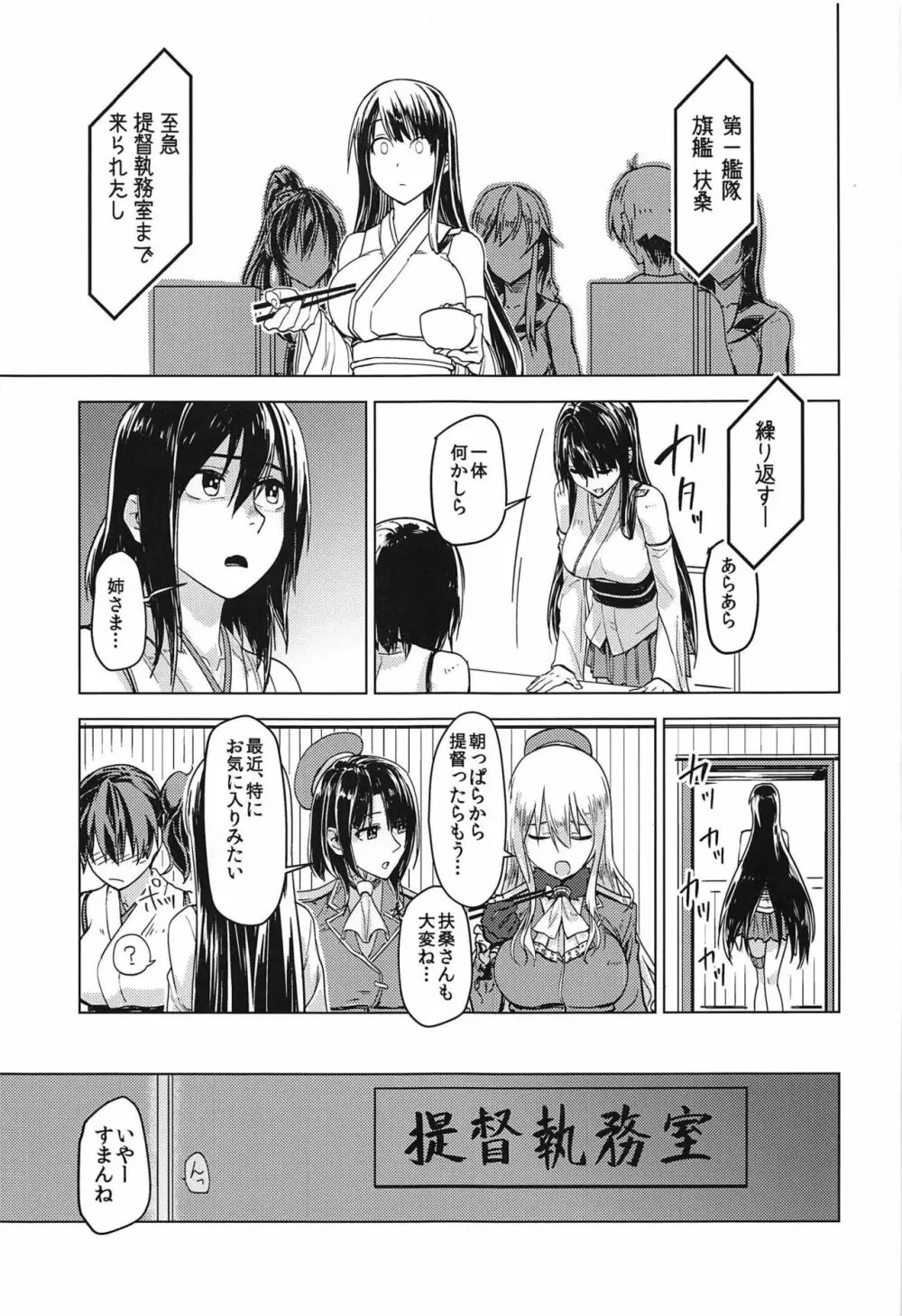 はなひらく仏桑華 Page.6