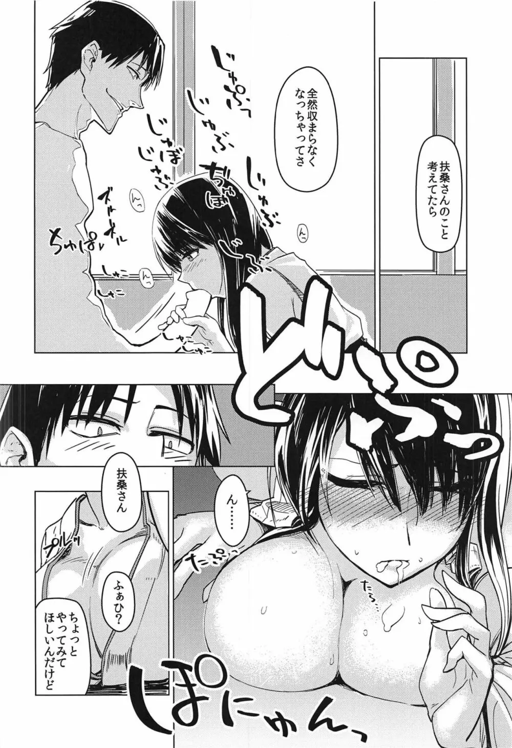 はなひらく仏桑華 Page.7