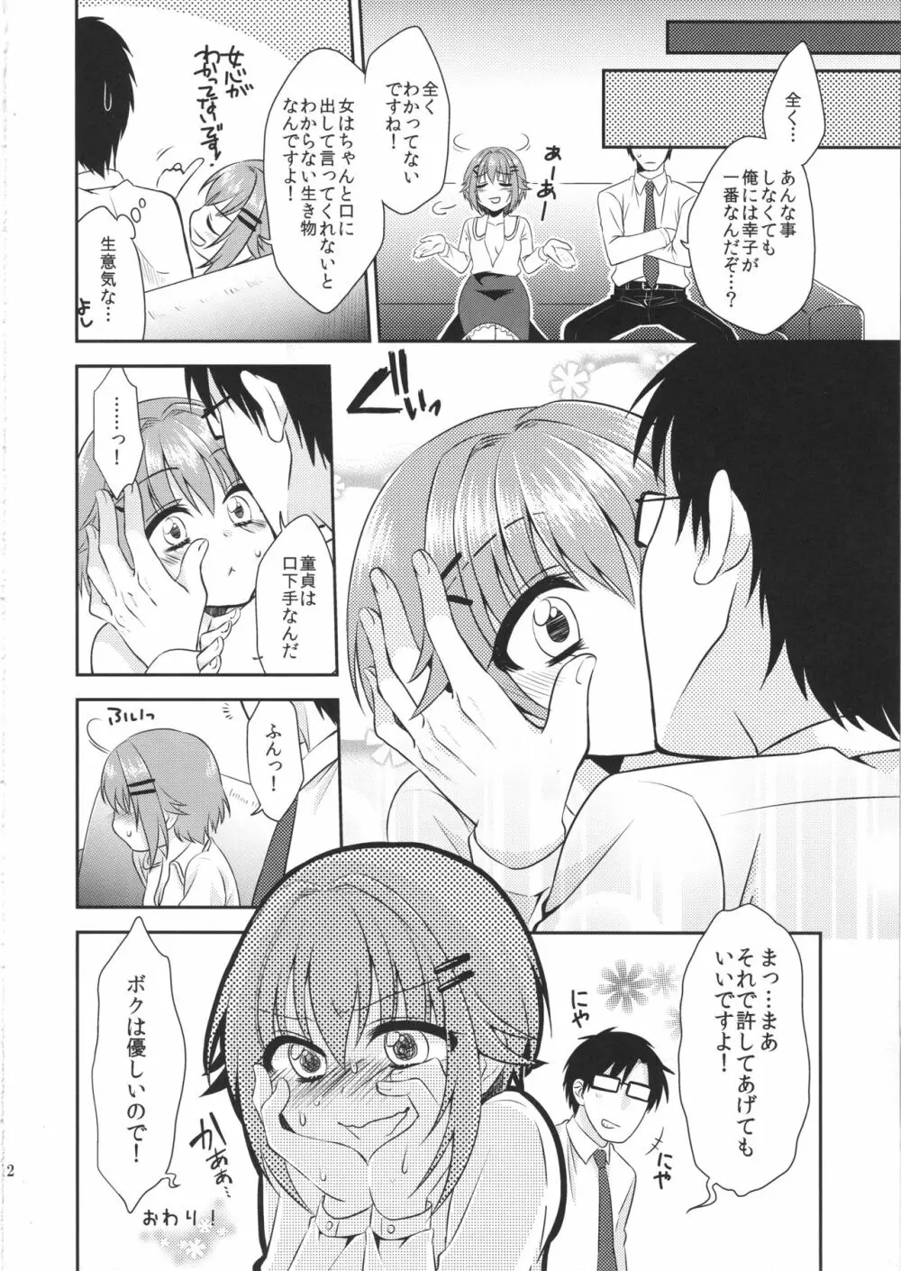 かわいいは合法 Page.11