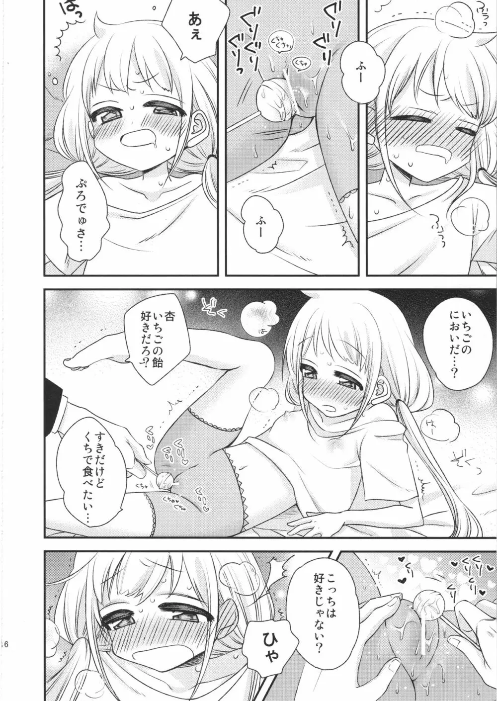 かわいいは合法 Page.15