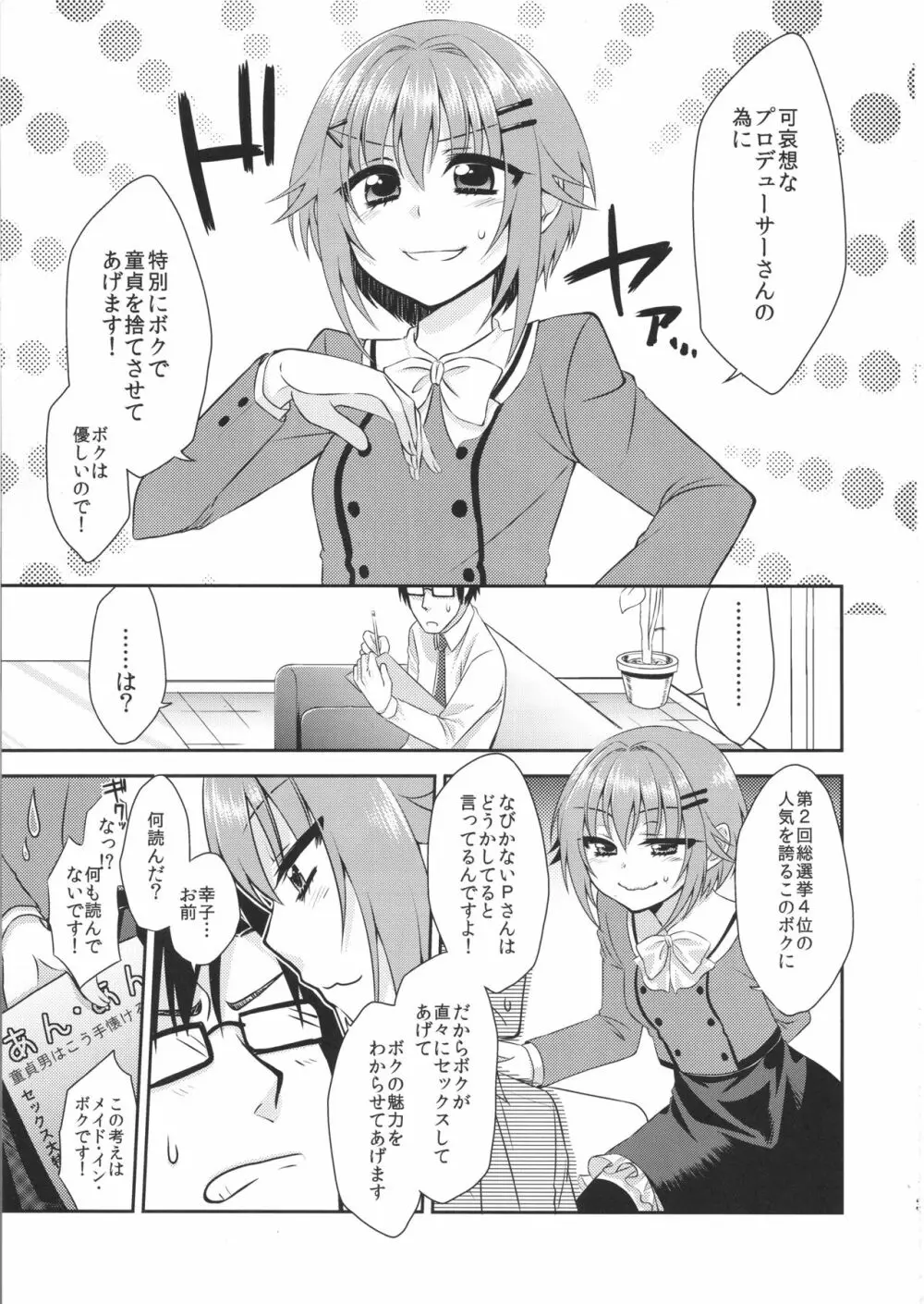 かわいいは合法 Page.2