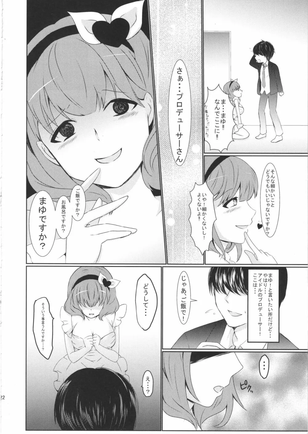 かわいいは合法 Page.21