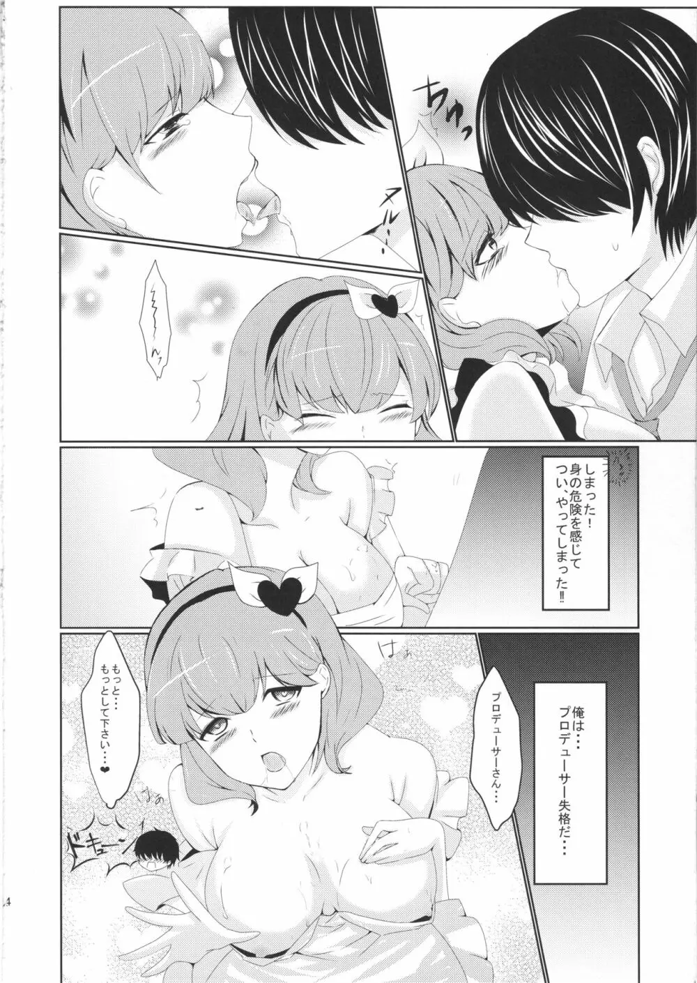 かわいいは合法 Page.23