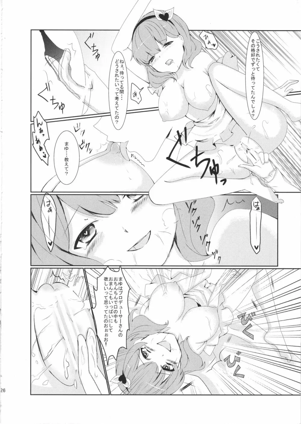 かわいいは合法 Page.25