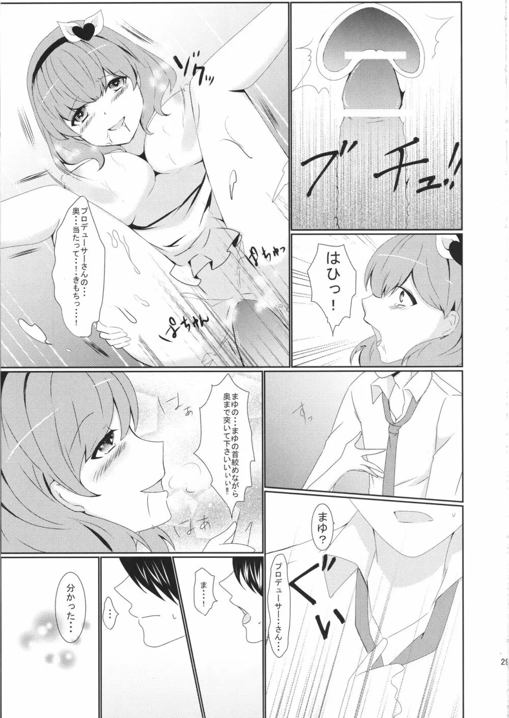 かわいいは合法 Page.28