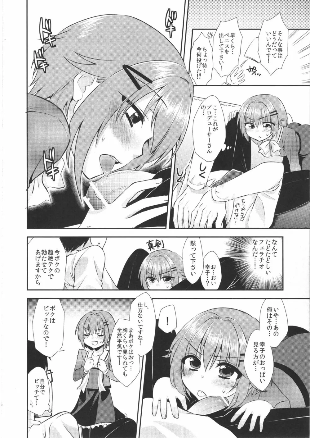 かわいいは合法 Page.3