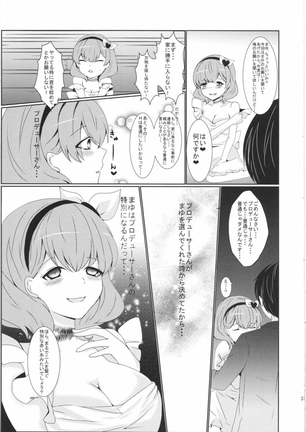 かわいいは合法 Page.30