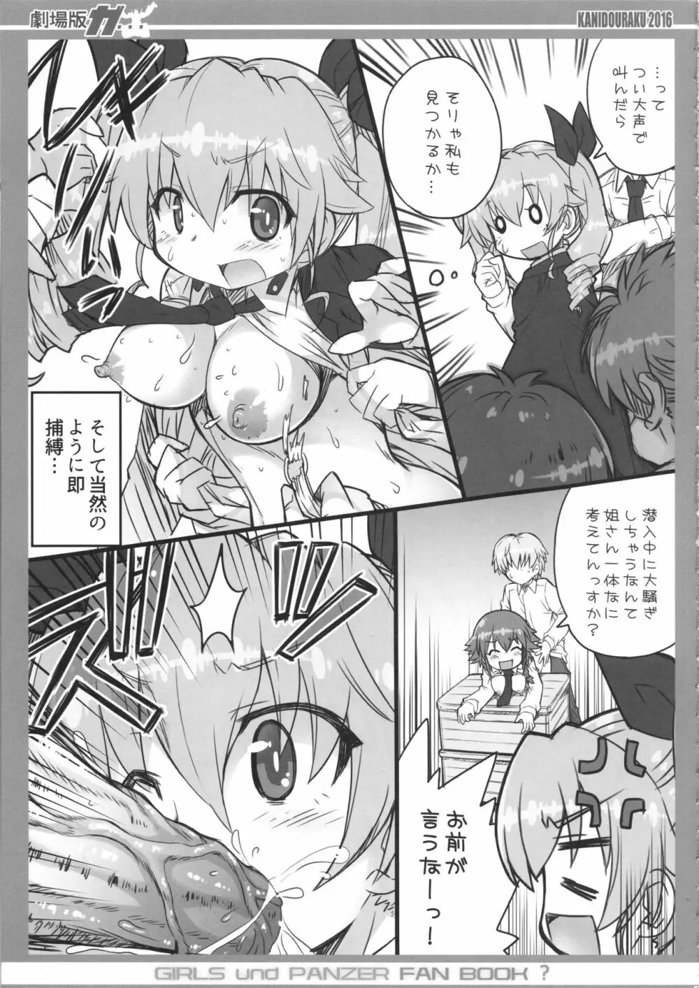 劇場版ガ... Page.6