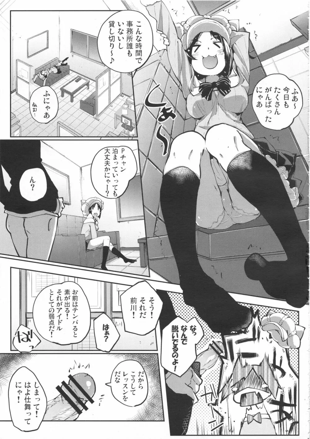 しゃるうぃ～にゃんす? Page.4