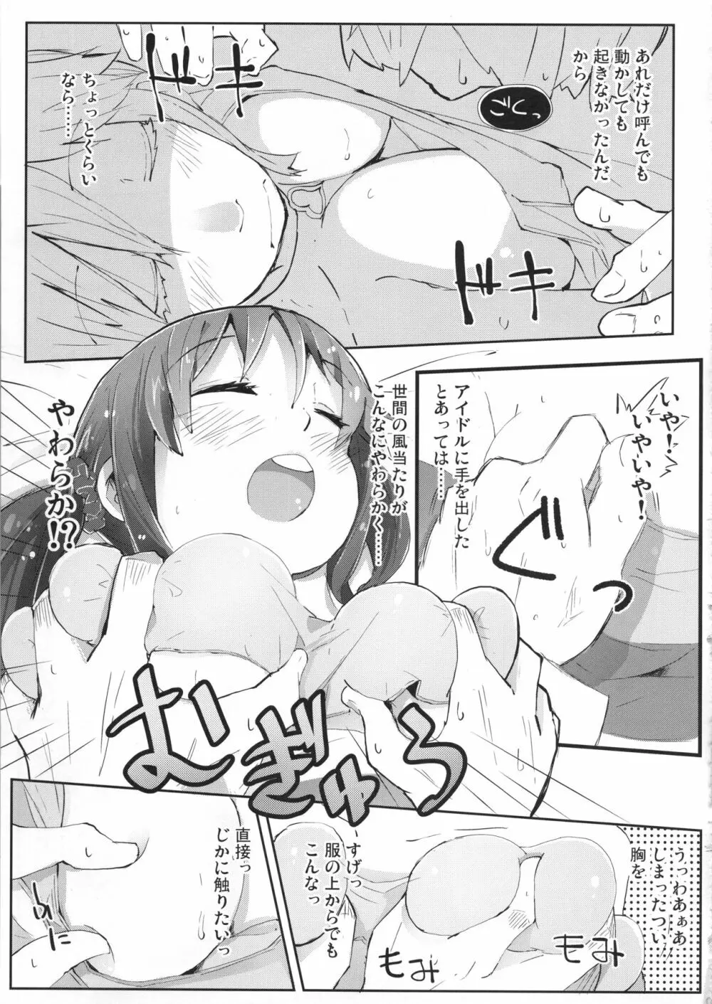 メインディッシュは私ですっ☆ Page.10