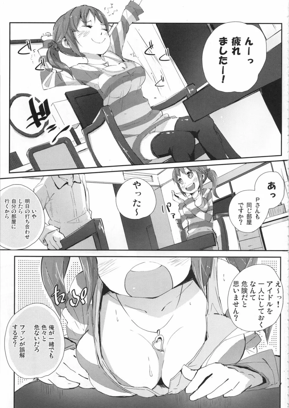 メインディッシュは私ですっ☆ Page.2