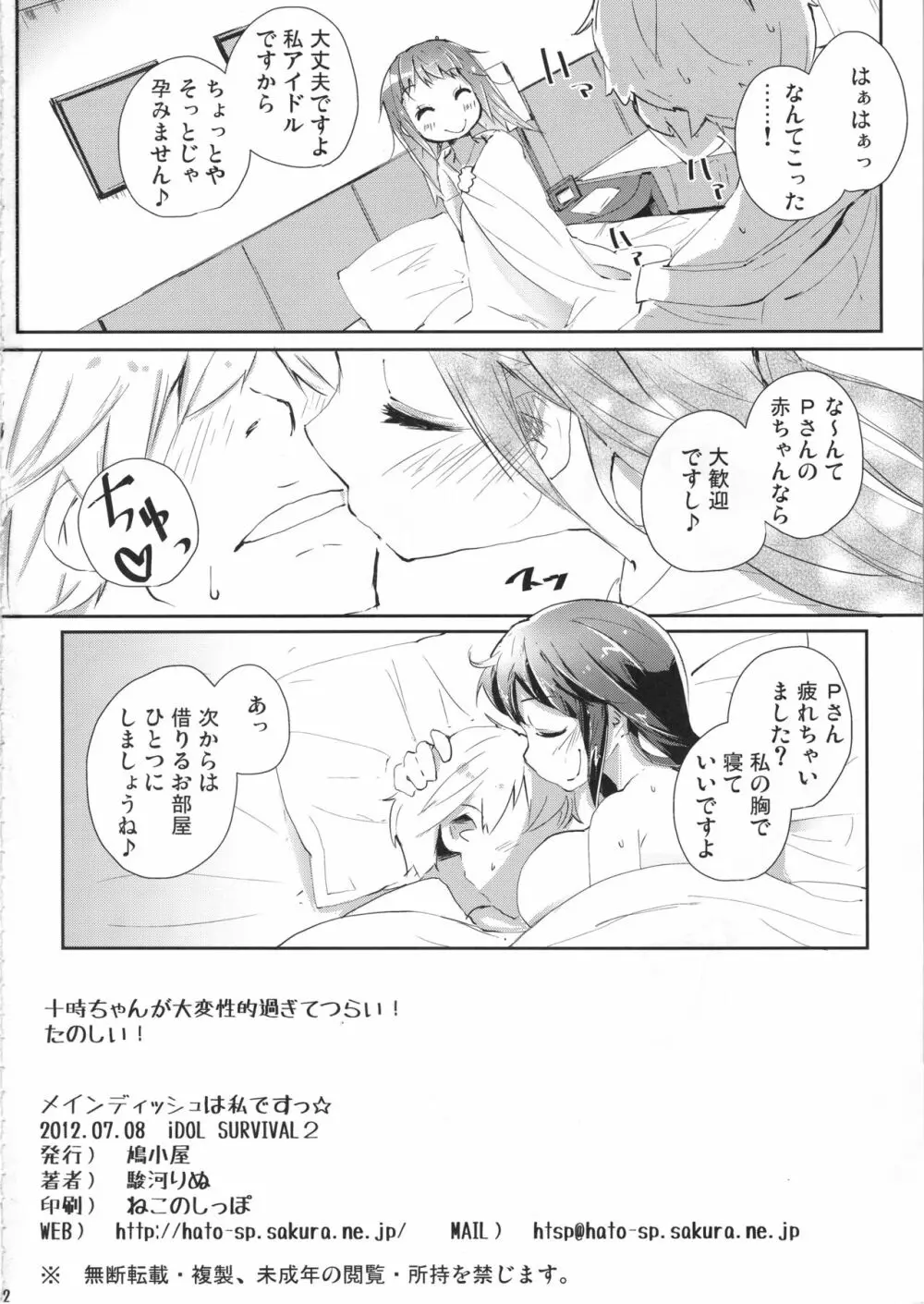 メインディッシュは私ですっ☆ Page.21