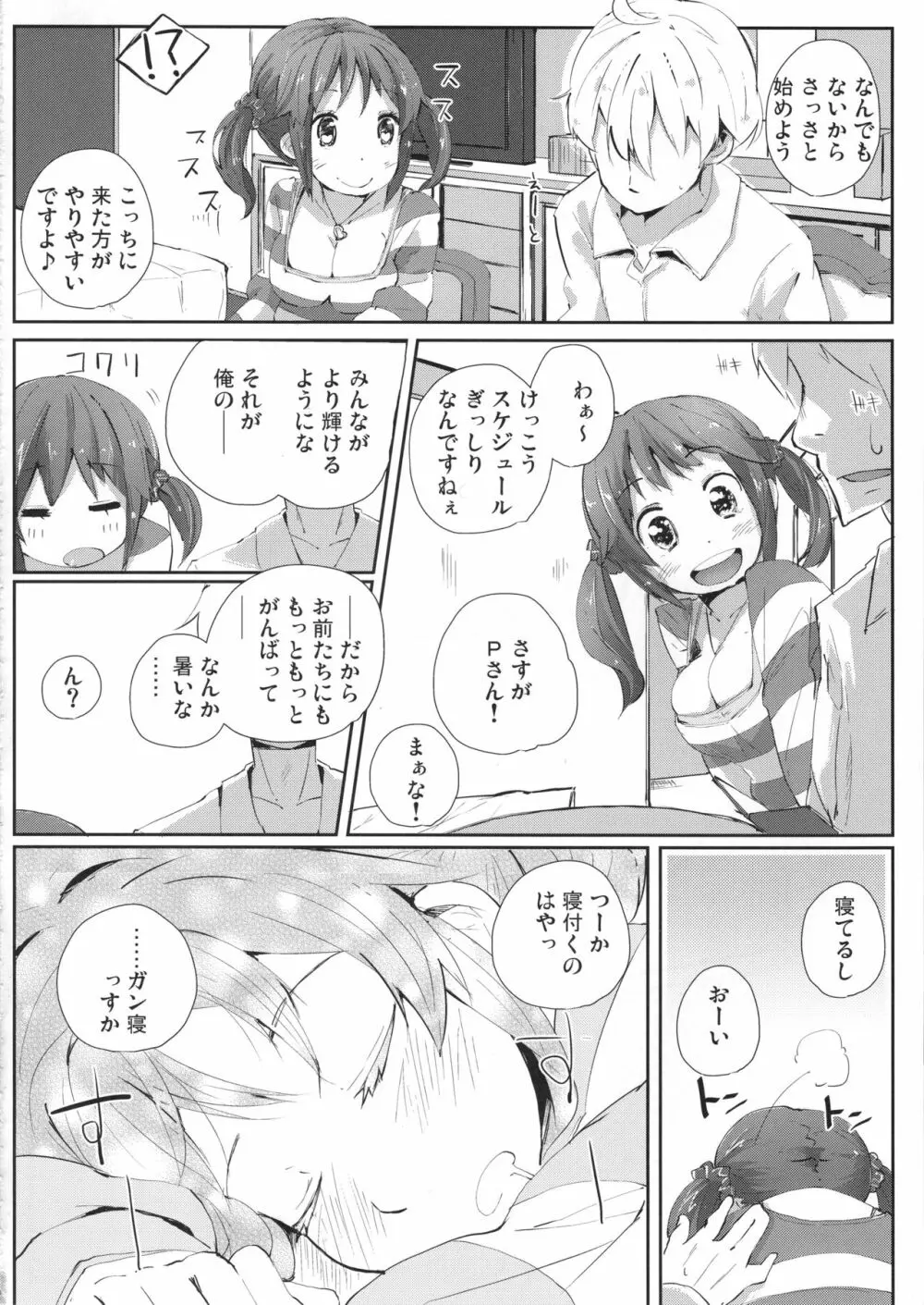 メインディッシュは私ですっ☆ Page.5