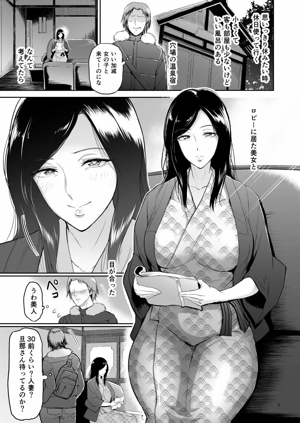 不倫托卵温泉―榊妙子さんの非日常 増補版 Page.2