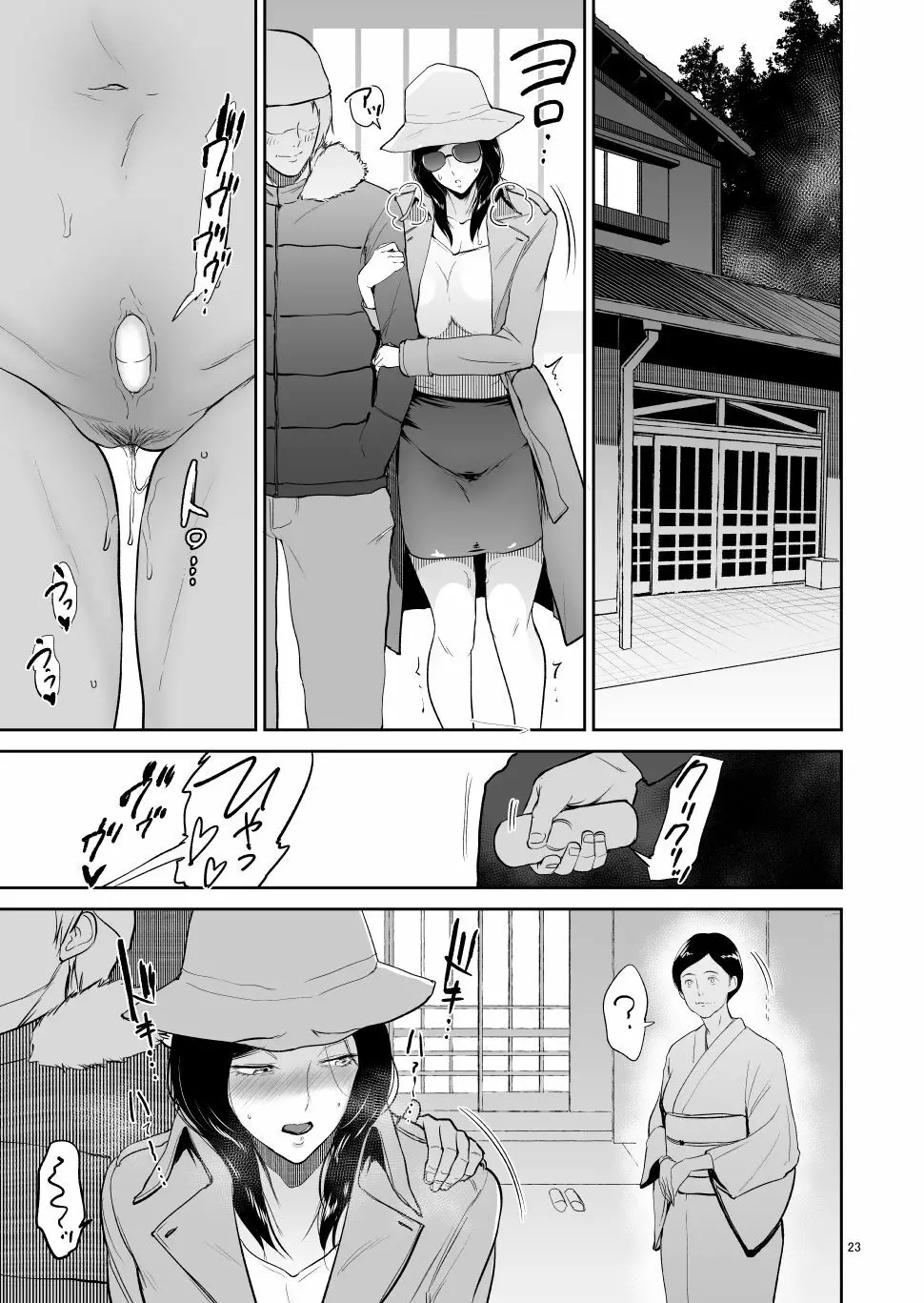 不倫托卵温泉―榊妙子さんの非日常 増補版 Page.22