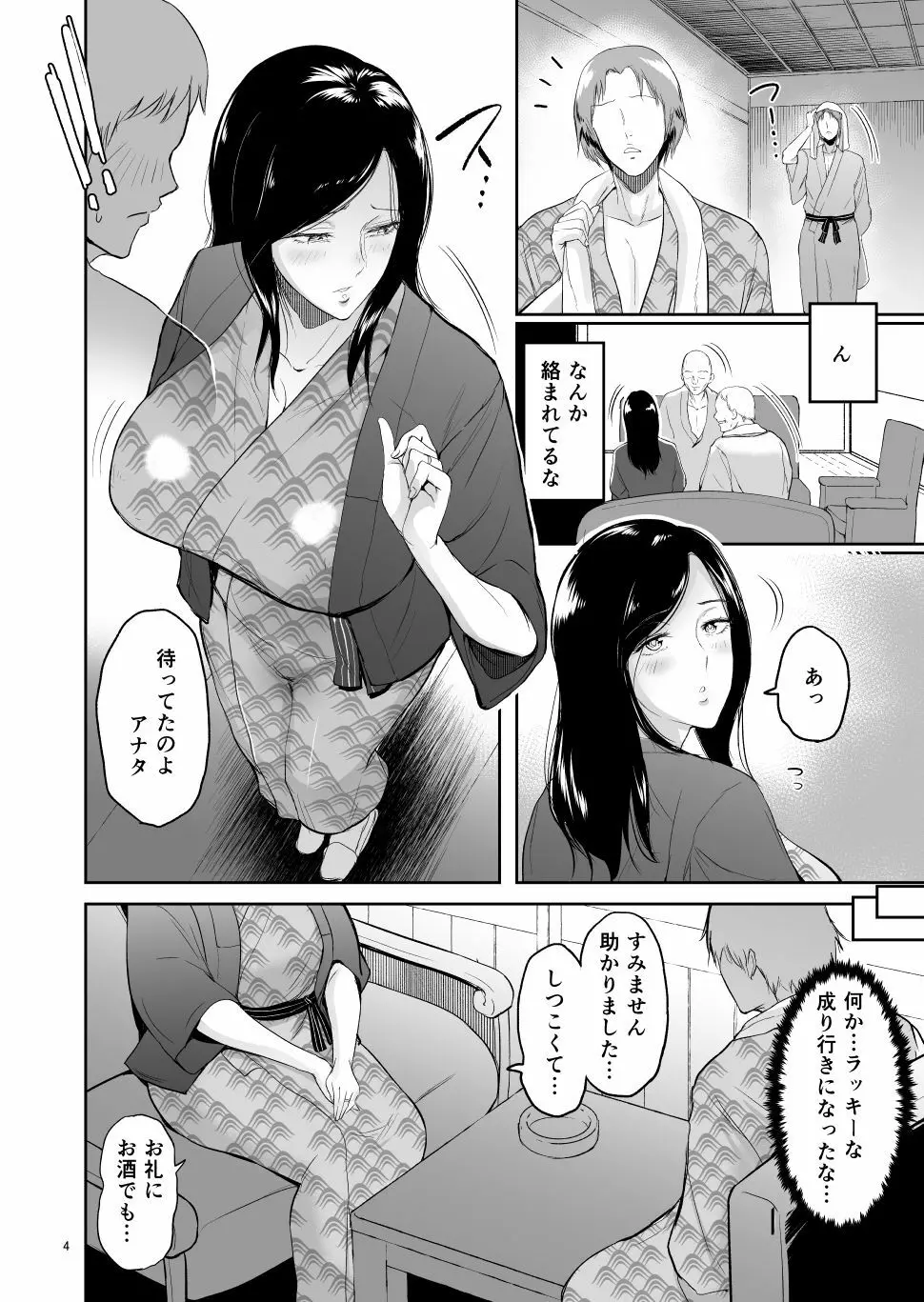 不倫托卵温泉―榊妙子さんの非日常 増補版 Page.3