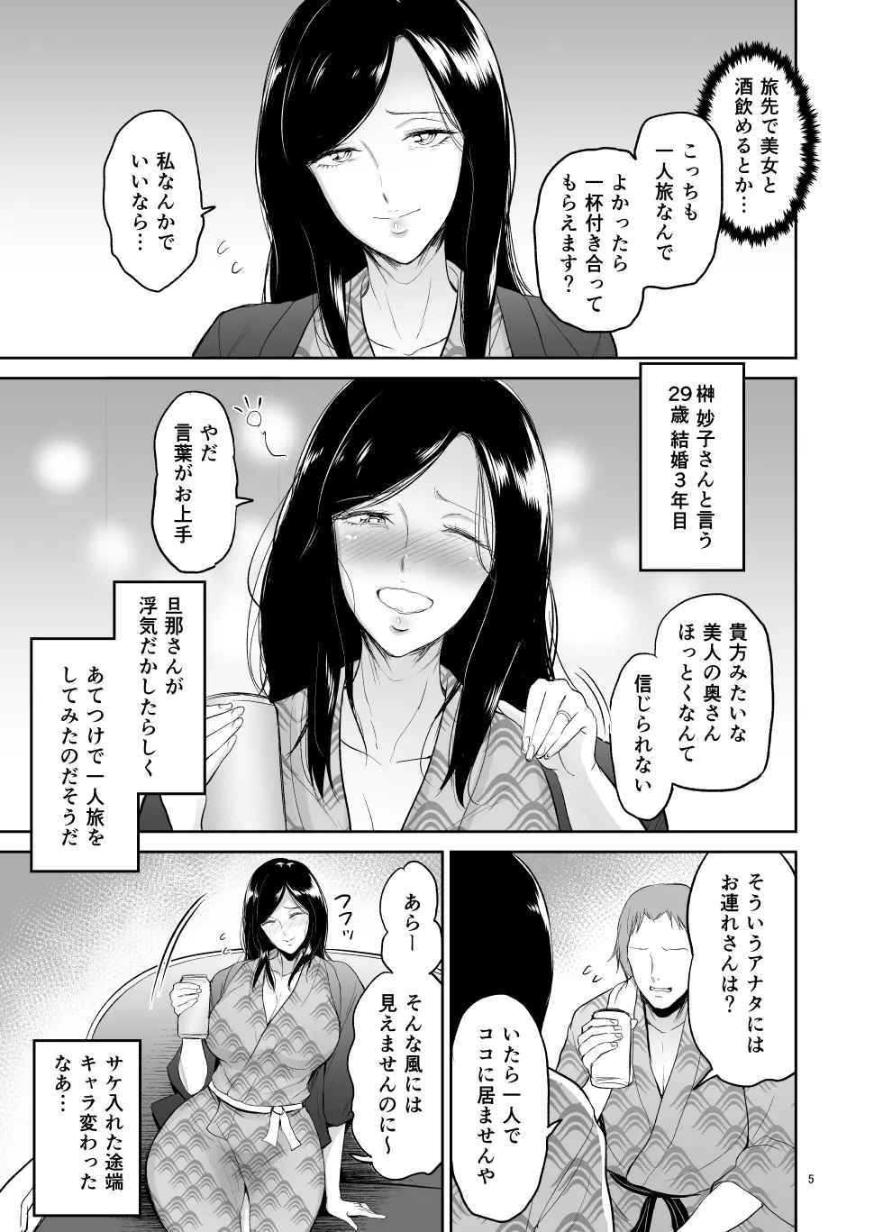 不倫托卵温泉―榊妙子さんの非日常 増補版 Page.4