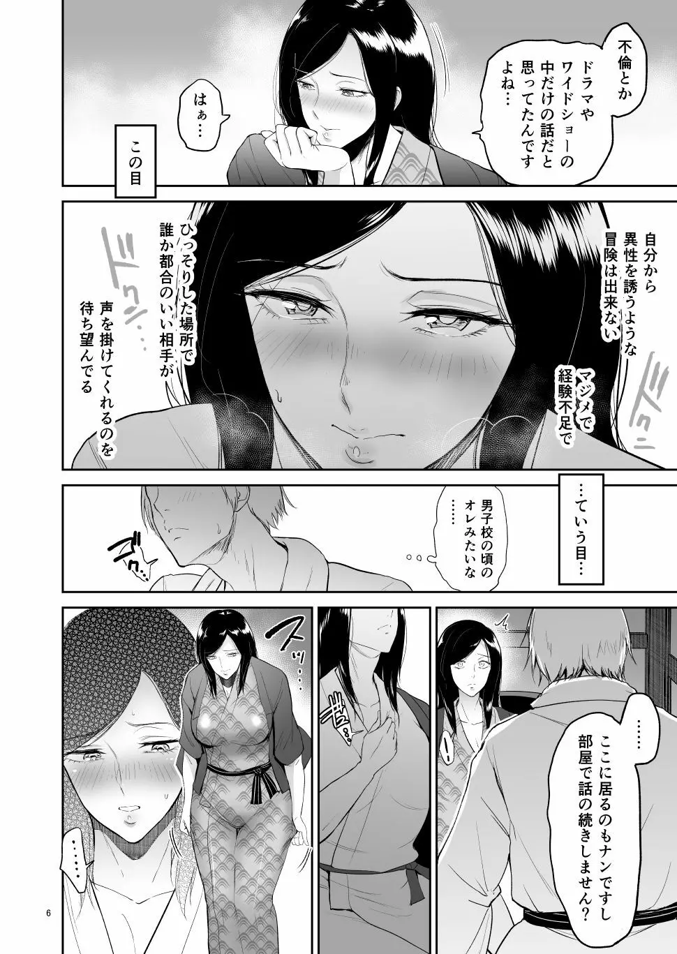 不倫托卵温泉―榊妙子さんの非日常 増補版 Page.5