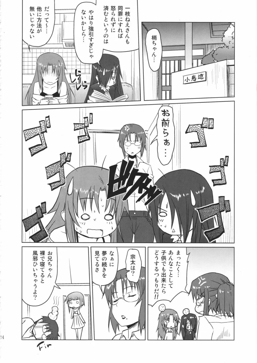 小鳥遊くんの家庭の事情 Page.23