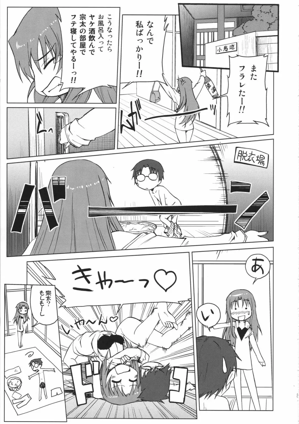 小鳥遊くんの家庭の事情 Page.4