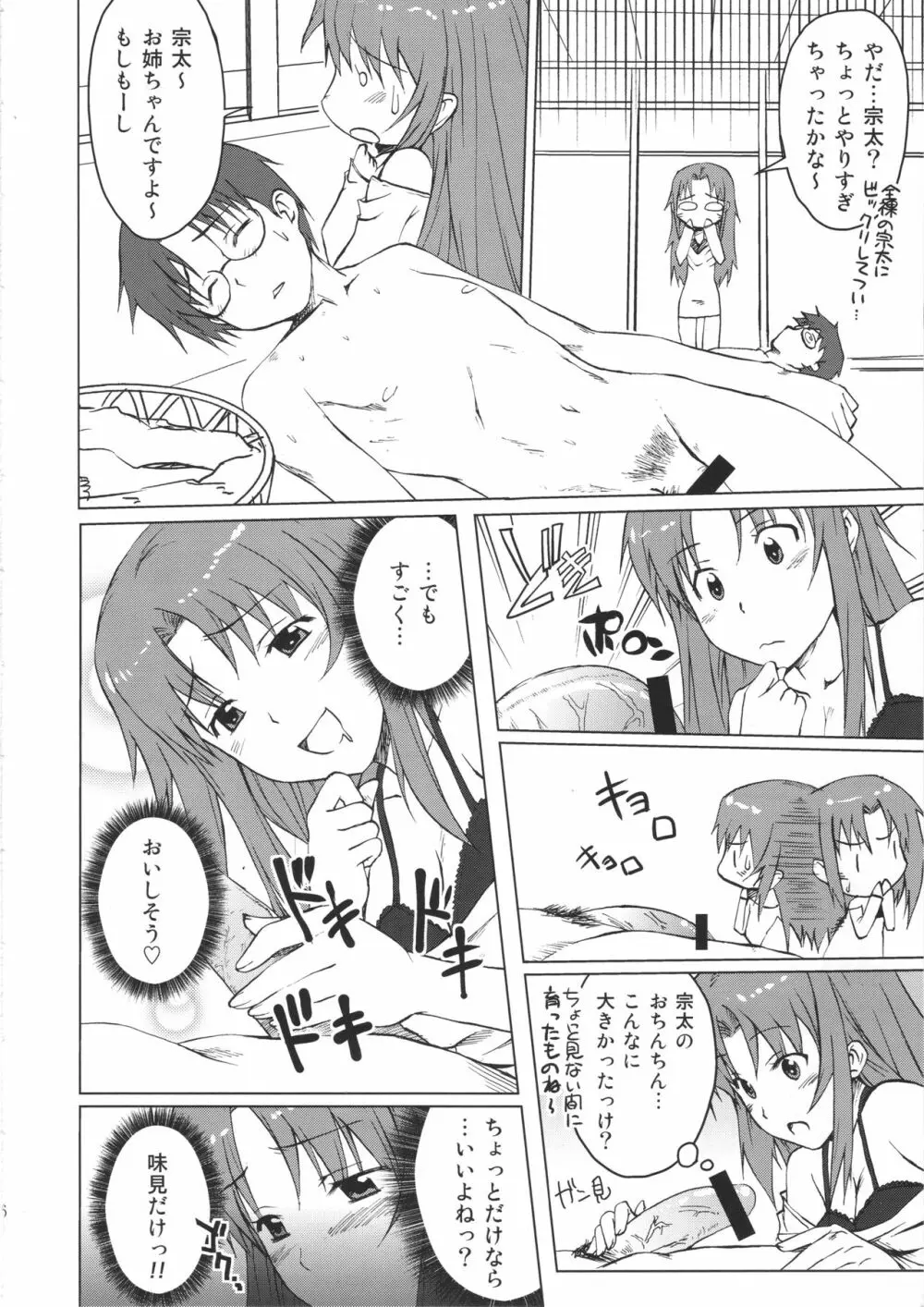 小鳥遊くんの家庭の事情 Page.5