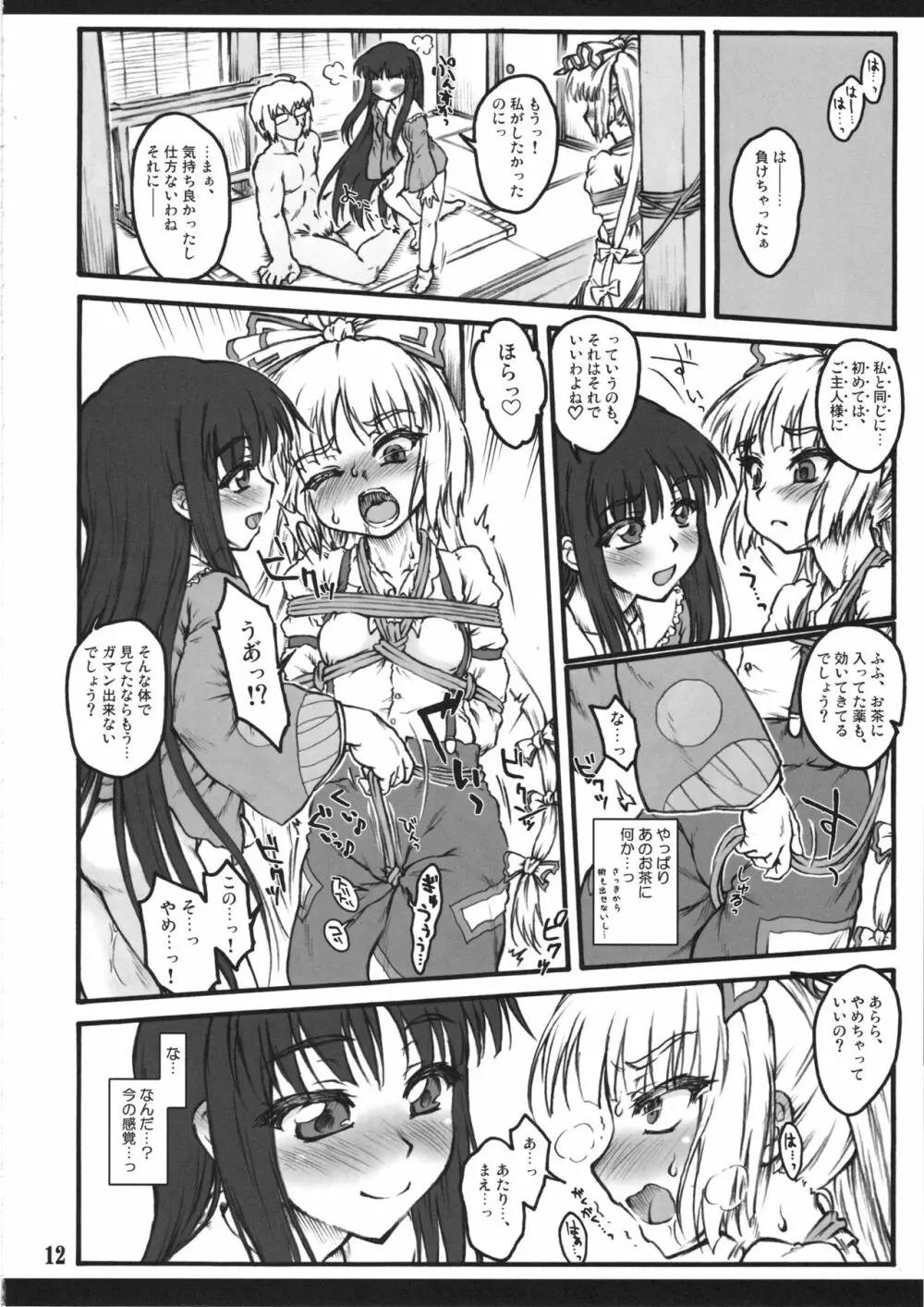 妹紅～東方少女催淫～ Page.11