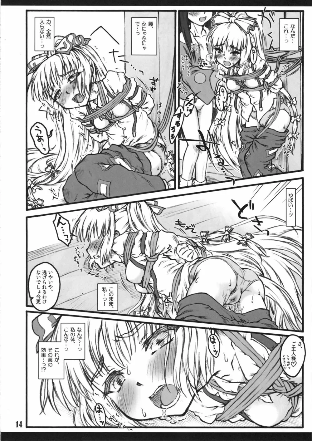 妹紅～東方少女催淫～ Page.13