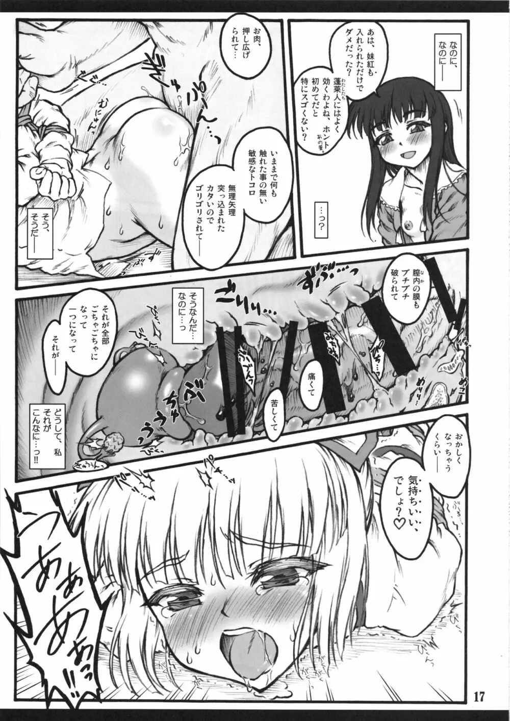 妹紅～東方少女催淫～ Page.16