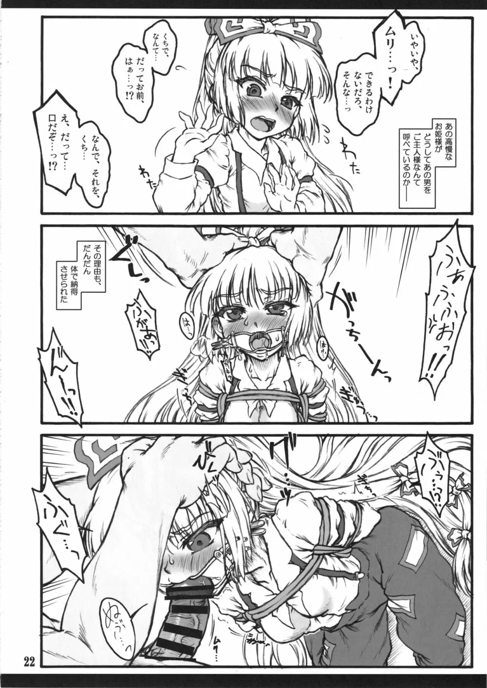 妹紅～東方少女催淫～ Page.21