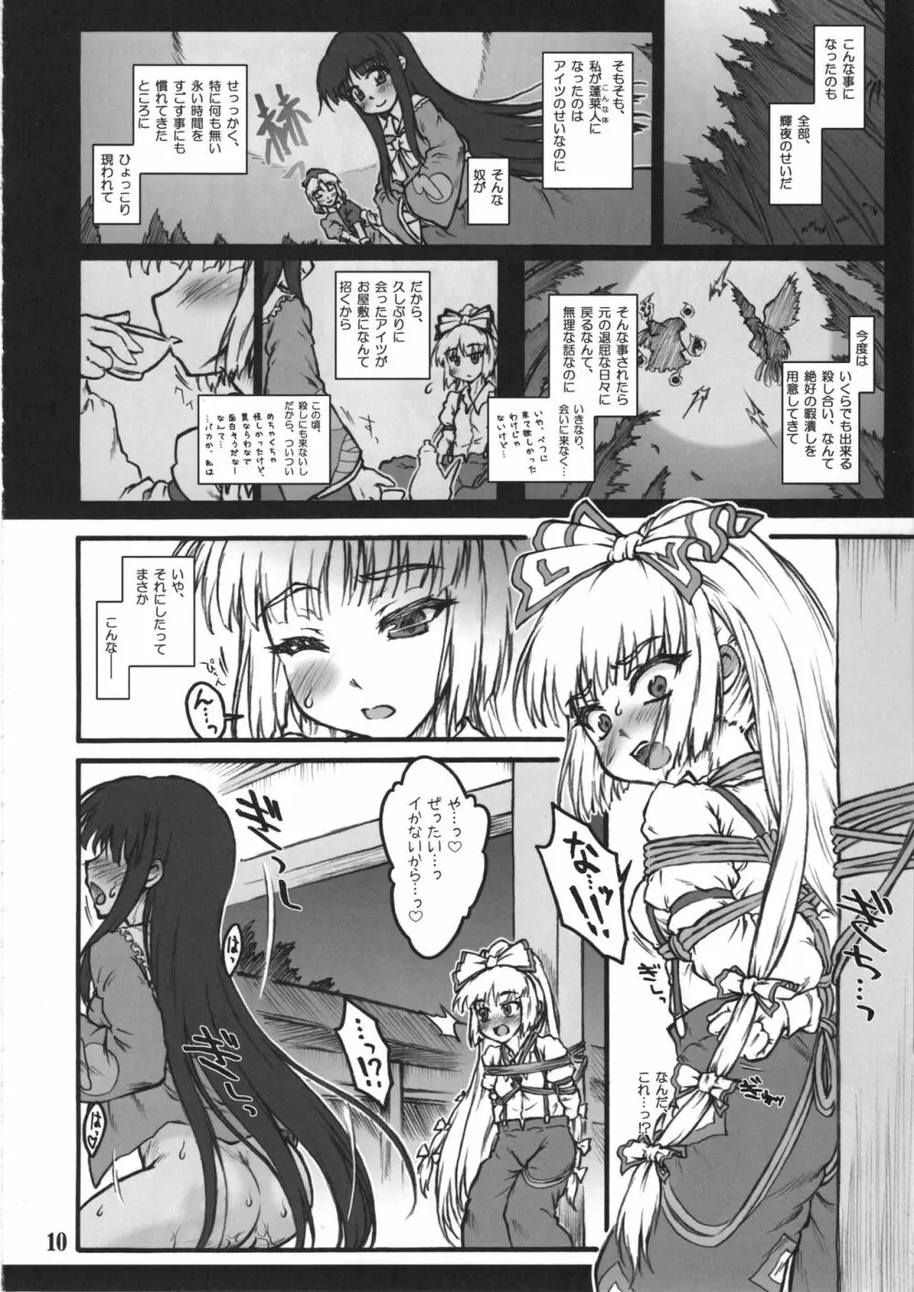 妹紅～東方少女催淫～ Page.9