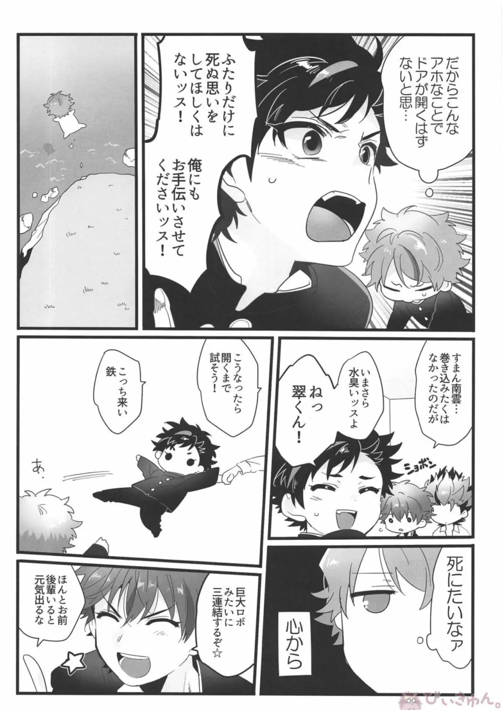 熱血硬派4P!!! Page.13