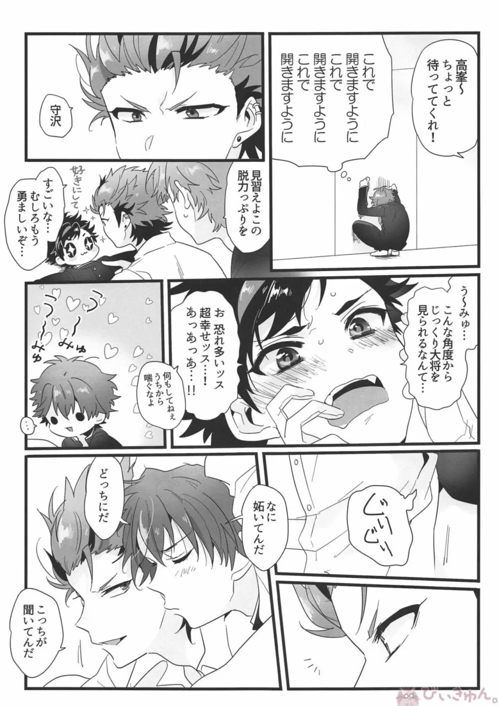 熱血硬派4P!!! Page.14