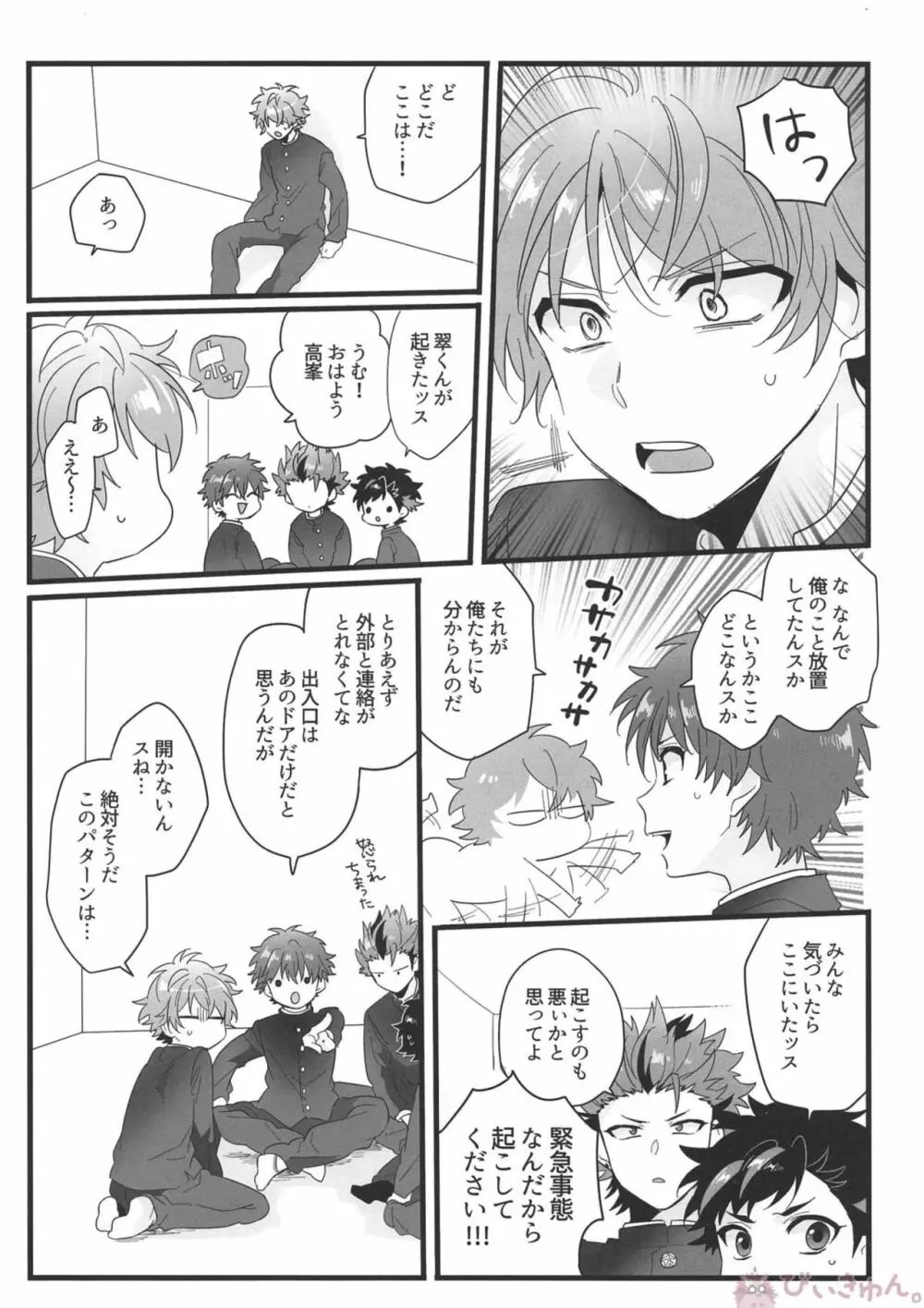 熱血硬派4P!!! Page.3