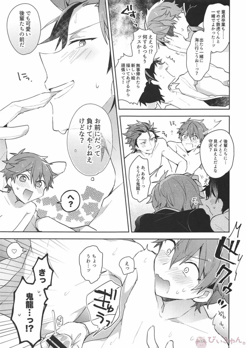 熱血硬派4P!!! Page.30