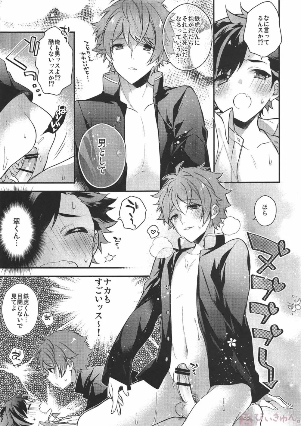 熱血硬派4P!!! Page.42