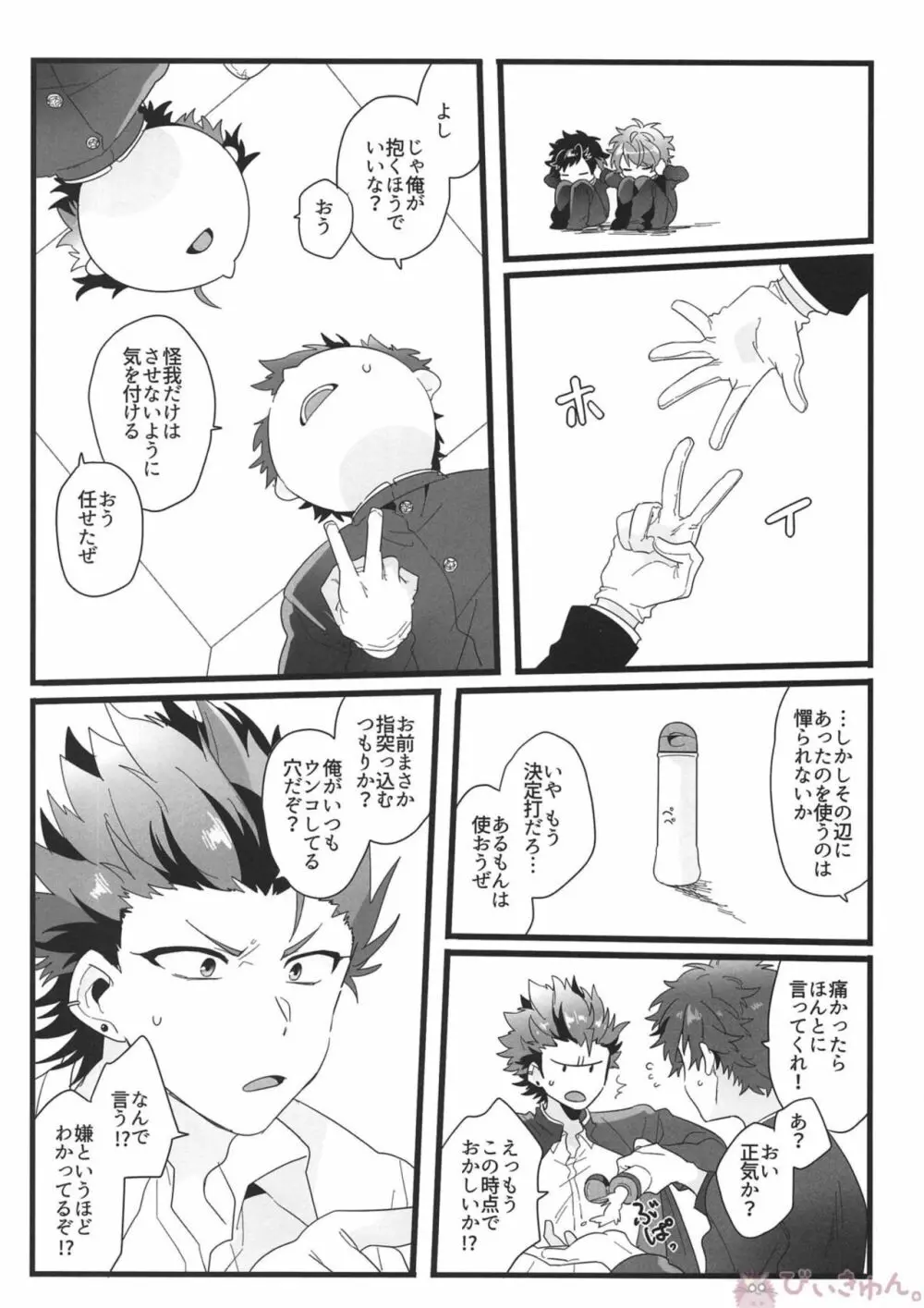 熱血硬派4P!!! Page.7