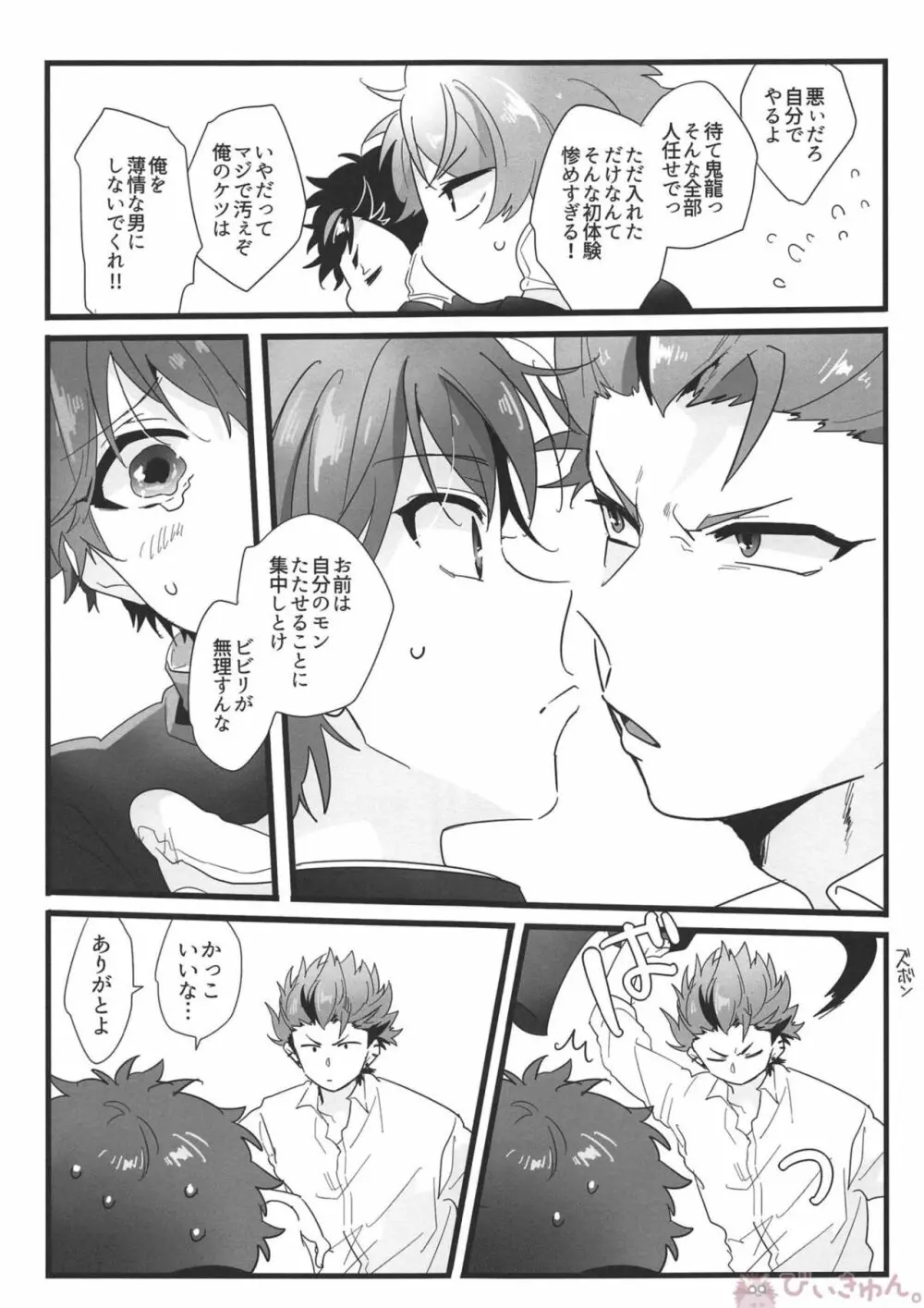 熱血硬派4P!!! Page.8