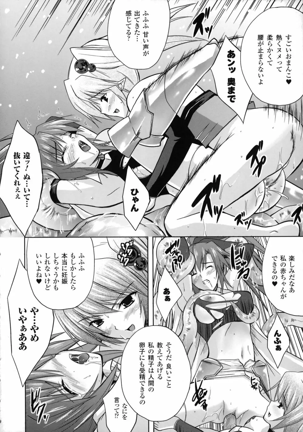 PRINCESS FORCE Page.41