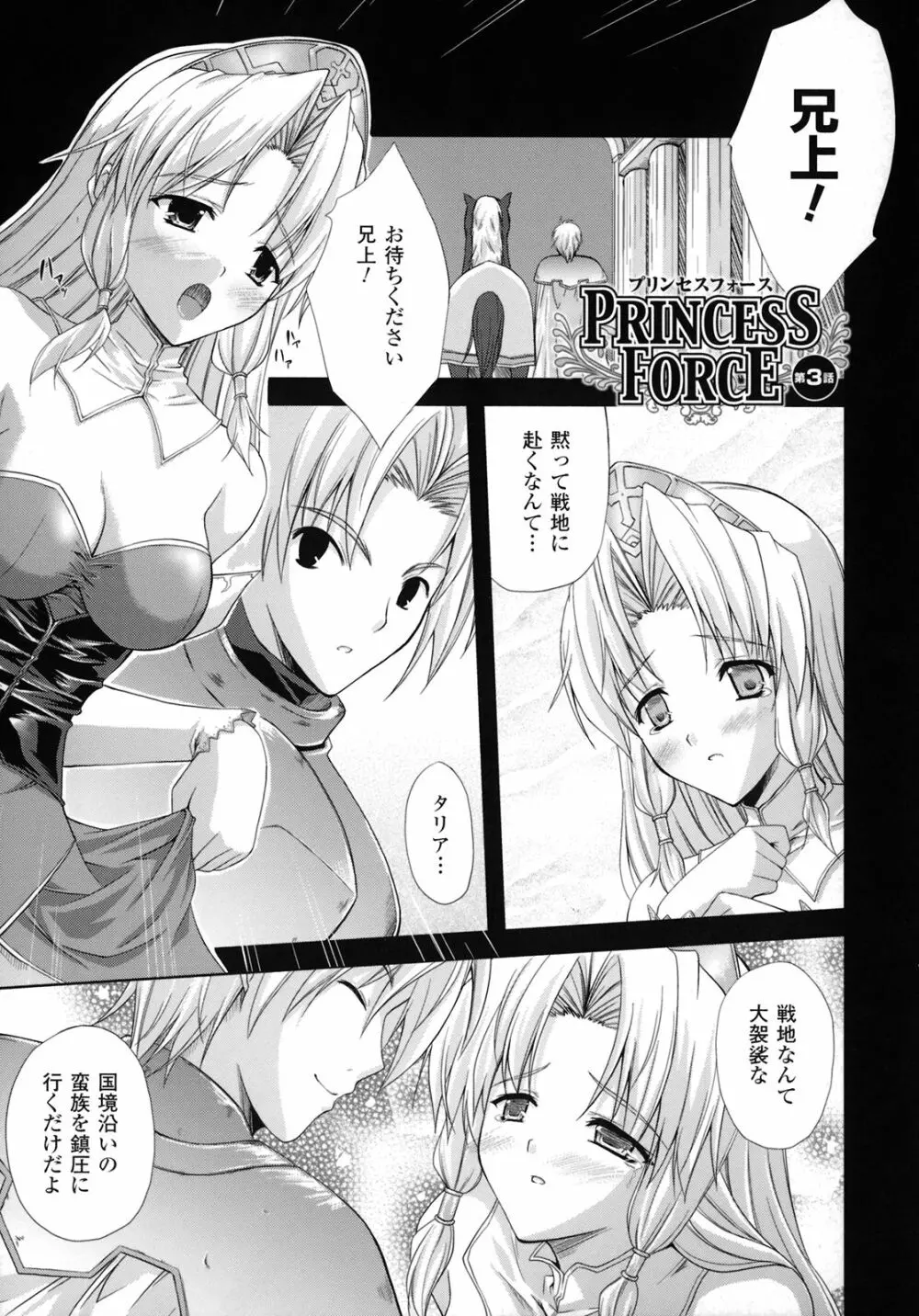 PRINCESS FORCE Page.46