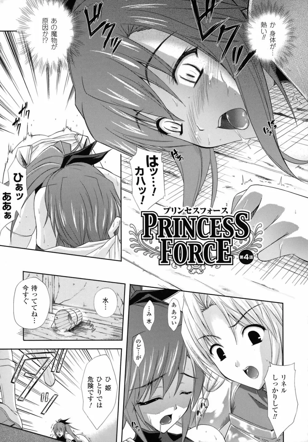 PRINCESS FORCE Page.66